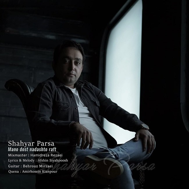 دانلود آهنگ منو دوست نداشت و رفت